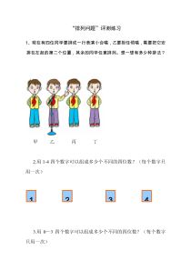 青岛版（五四制）数学四年级下册《排列》课后习题