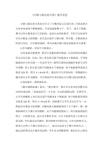 青岛版（五四制）数学四年级下册《信息窗二（分数与除法的关系）》教学反思