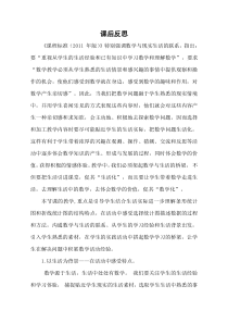 青岛版（五四制）数学四年级下册《信息窗二（选择条形统计图、拆线统计图描述数据）》教学反思