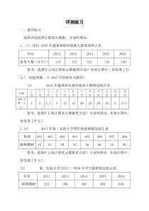 青岛版（五四制）数学四年级下册《信息窗二（选择条形统计图、拆线统计图描述数据）》课后习题