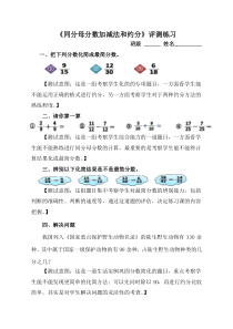 青岛版（五四制）数学四年级下册《信息窗二（同分母分数加减法）》课后习题