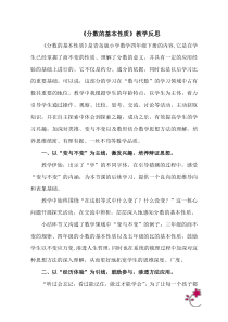 青岛版（五四制）数学四年级下册《信息窗三（分数的基本性质）》教学反思