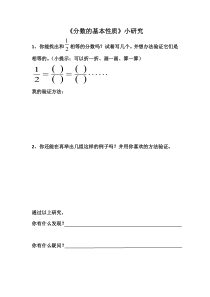 青岛版（五四制）数学四年级下册《信息窗三（分数的基本性质）》学习单