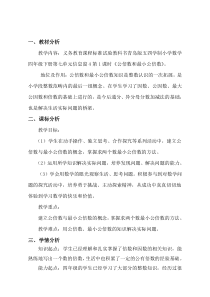 青岛版（五四制）数学四年级下册《信息窗四（公倍数和最小公倍数）》教学素材