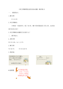 青岛版（五四制）数学四年级下册《信息窗五（解方程2）》课后习题