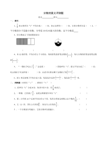 青岛版（五四制）数学四年级下册《信息窗一（分数的意义）》课后习题
