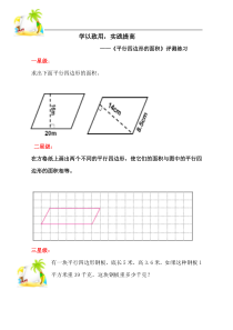 青岛版（五四制）数学四年级下册《信息窗一（平行四边形的面积）》课后习题