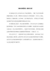 青岛版（五四制）数学四年级下册《信息窗一（认识轴对称图形）》教学素材