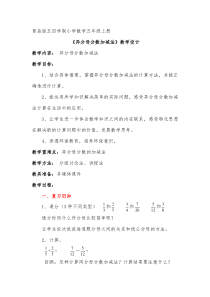 青岛版（五四制）数学五年级上册《信息窗二（异分母分数加减法）》教案