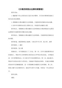 青岛版（五四制）数学五年级上册《回顾整理——总复习》教学设计2