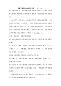 青岛版（五四制）数学五年级上册《相关链接（测量不规则物体的体积）》教学设计