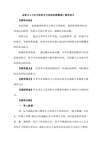 青岛版（五四制）数学五年级上册《回顾整理——总复习》教学设计