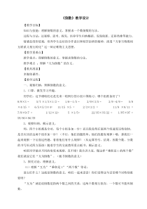 青岛版（五四制）数学五年级上册《相关链接（倒数）》教学设计