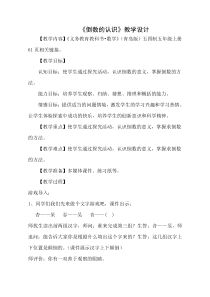 青岛版（五四制）数学五年级上册《相关链接（倒数）》教案