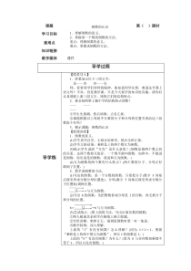 青岛版（五四制）数学五年级上册《相关链接（倒数）》教学设计