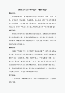 青岛版（五四制）数学五年级上册《相关链接（倒数）》优秀教案