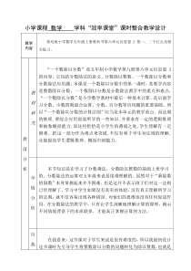 青岛版（五四制）数学五年级上册《信息窗二（一个数除以分数）》教学设计