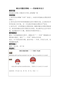 青岛版（五四制）数学五年级上册《枚举》教学设计