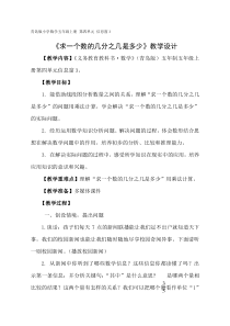 青岛版（五四制）数学五年级上册《信息窗三（解决问题）》教案