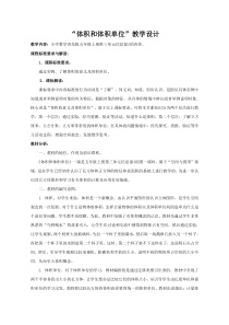 青岛版（五四制）数学五年级上册《信息窗三（体积和体积单位）》教案