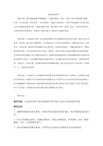 青岛版（五四制）数学五年级上册《信息窗一（比的基本性质）》教案