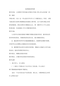 青岛版（五四制）数学五年级上册《信息窗一（比的基本性质）》教学设计