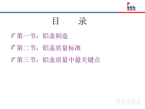 易开盖生产工艺课件