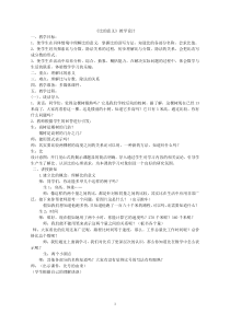 青岛版（五四制）数学五年级上册《信息窗一（比的认识）》教学设计
