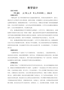 青岛版（五四制）数学五年级上册《信息窗一（比的认识）》教学设计1