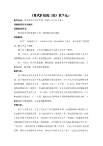 青岛版（五四制）数学五年级上册《信息窗二（复式拆线统计图）》教案