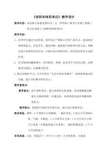 青岛版（五四制）数学五年级上册《信息窗三（体积和体积单位）》教学设计
