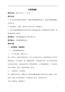 青岛版（五四制）数学五年级上册《信息窗一（分数乘整数）》教学设计