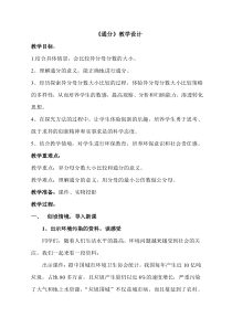 青岛版（五四制）数学五年级上册《信息窗一（通分）》教案