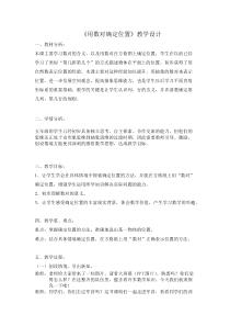 青岛版（五四制）数学五年级上册《信息窗一（用数对确定位置）》教案34