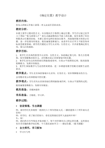 青岛版（五四制）数学五年级上册《信息窗一（用数对确定位置）》教学设计
