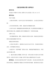 青岛版（五四制）数学五年级上册《信息窗一（复式条形统计图）》教案