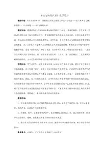 青岛版（五四制）数学五年级上册《信息窗一（长方体和正方体的认识）》教案