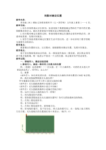 青岛版（五四制）数学五年级上册《信息窗一（用数对确定位置）》优秀教案
