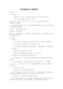 青岛版（五四制）数学五年级上册《信息窗一（长方体和正方体的认识）》教学设计