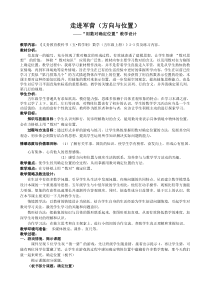 青岛版（五四制）数学五年级上册《信息窗一（用数对确定位置）》教案