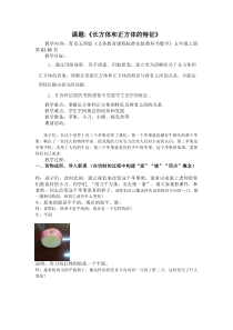 青岛版（五四制）数学五年级上册《信息窗一（长方体和正方体的认识）》教案