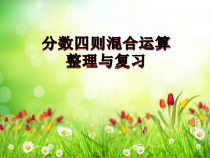 青岛版（五四制）数学五年级上册《回顾整理——总复习》PPT课件