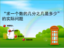 青岛版（五四制）数学五年级上册《信息窗三（解决问题）》教学课件