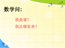 青岛版（五四制）数学五年级上册《信息窗一（长方体和正方体的认识）》课件PPT