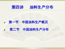 油料生产概况课件