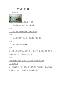 青岛版（五四制）数学五年级上册《回顾整理——总复习》课后习题