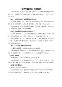 青岛版（五四制）数学五年级上册《信息窗二（用角度和距离确定位置）》课后习题2