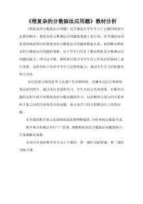 青岛版（五四制）数学五年级上册《信息窗四（稍复杂的分数除法问题）》教学素材