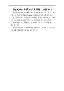 青岛版（五四制）数学五年级上册《信息窗四（稍复杂的分数除法问题）》课后习题