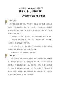 青岛版（五四制）数学五年级上册《信息窗四（长方体和正方体的体积）》教学反思